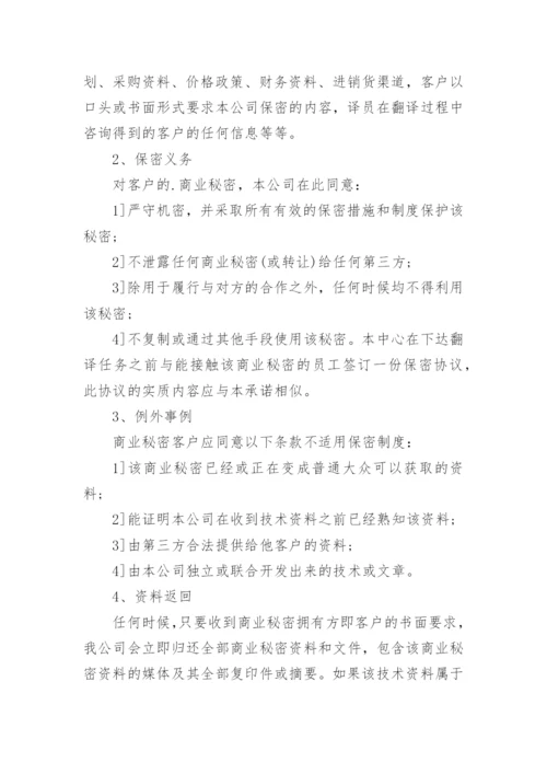 个人保密承诺书.docx