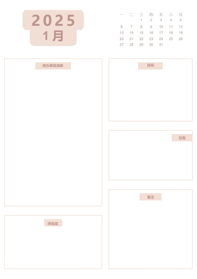 粉色简约月度计划表学习计划工作计划表备忘录手账本