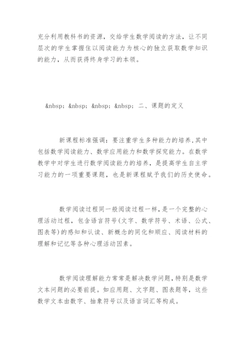 教育学专业毕业论文开题报告.docx