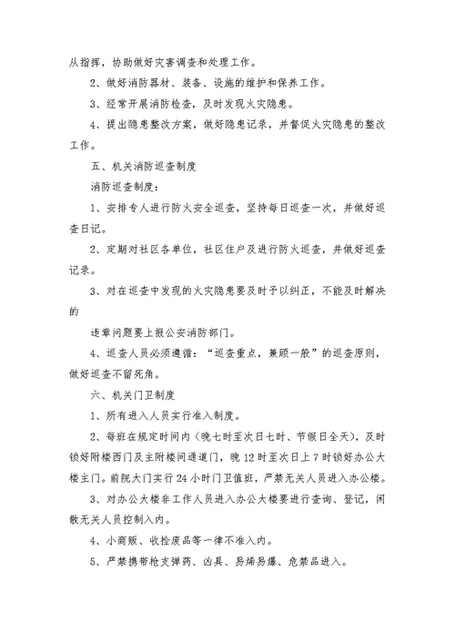 机关单位安全保卫制度