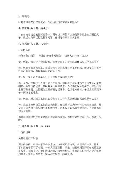 部编版四年级上册道德与法治期中测试卷含完整答案【夺冠系列】.docx