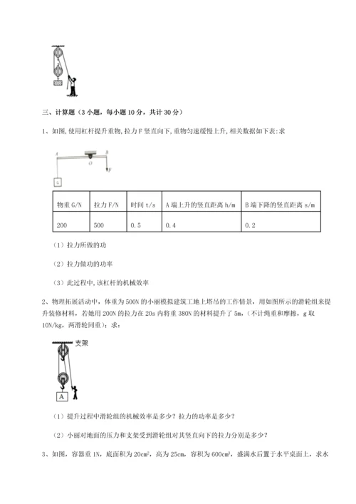 第四次月考滚动检测卷-乌鲁木齐第四中学物理八年级下册期末考试章节训练A卷（详解版）.docx