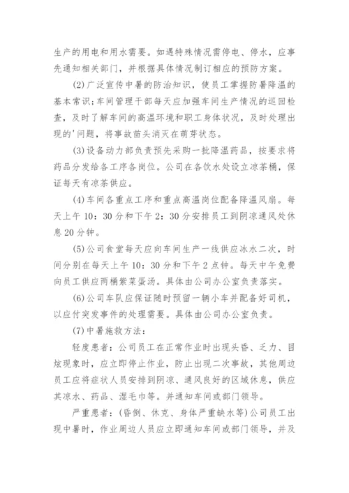 学校夏季防暑降温应急预案.docx