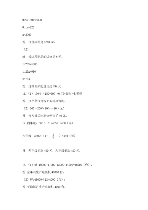 六年级小升初数学应用题50道精品（名校卷）