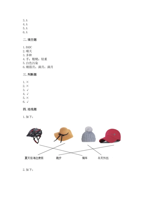 教科版二年级上册科学期末测试卷精品（考点梳理）.docx