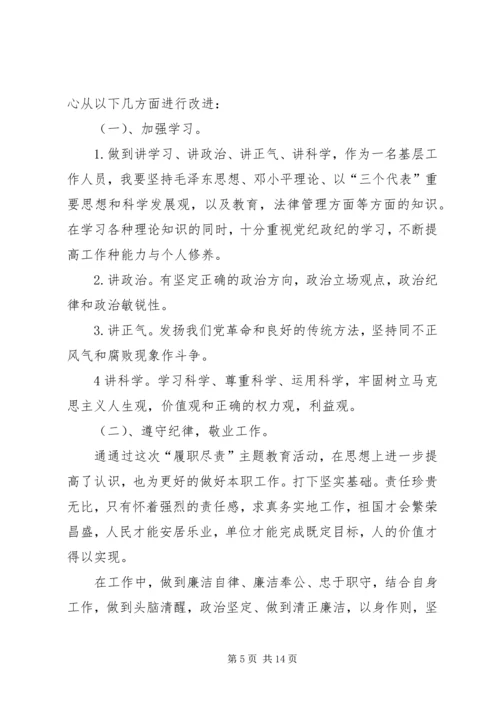 乡镇廉洁履职自查自纠报告.docx