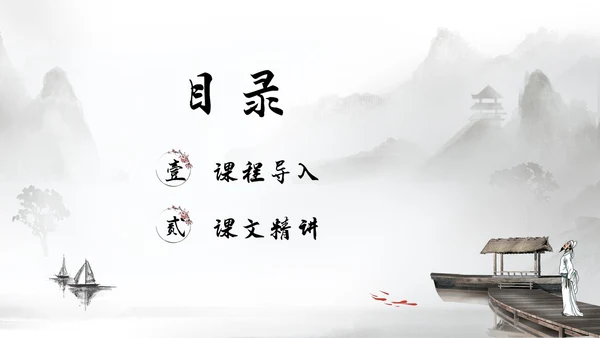 浅色水墨部编版八年级语文下册课件送友人PPT模板宣传PPT语文课件