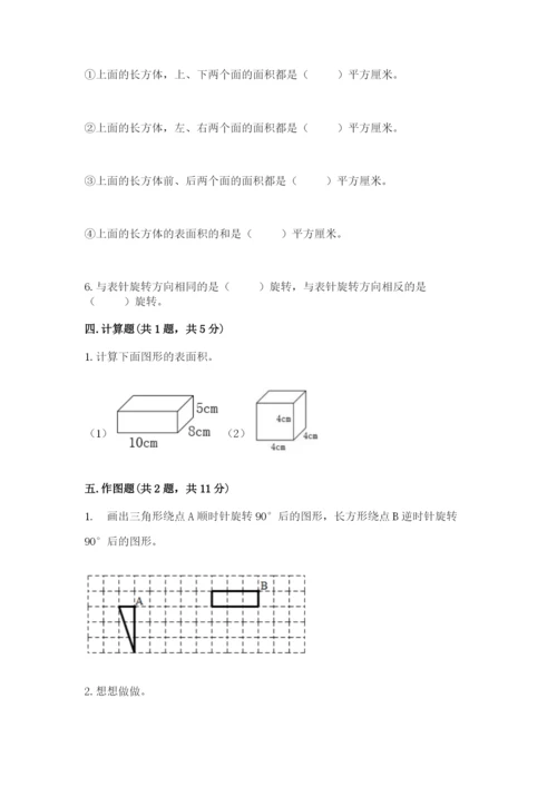 人教版数学五年级下册期末测试卷附解析答案.docx