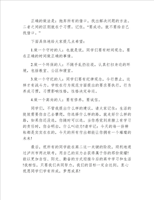 在高二学生大会上的发言稿