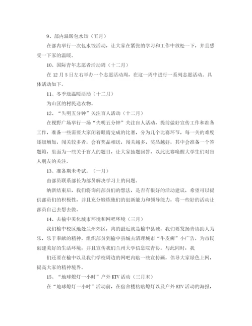 精编之青协工作计划书范文（五篇）.docx