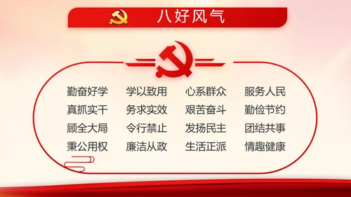 红色大气入党积极分子工作总结PPT