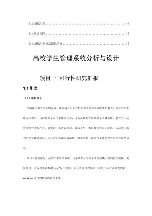 高校学生信息管理系统.docx