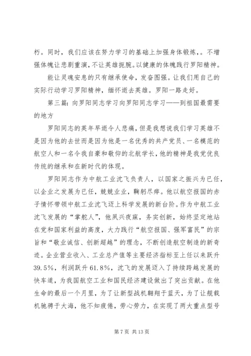 向李阳学习[五篇].docx