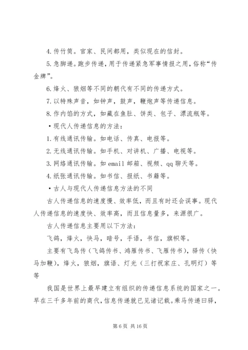 以语言传递信息为主的方法.docx