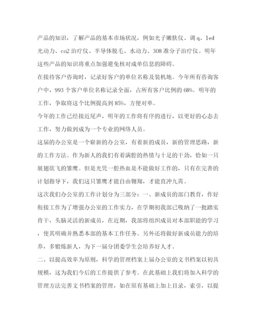 精编之客服部个人工作计划【客服部月工作计划模板汇编】.docx