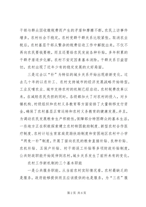 免征农业税后的乡村新机制.docx