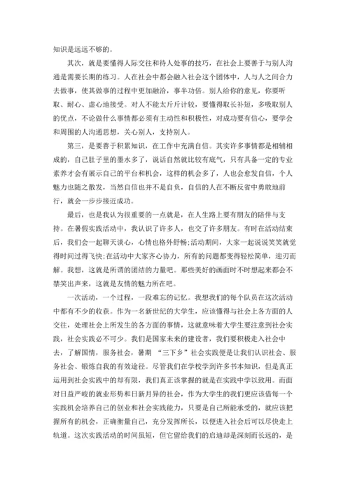 关于经典社会实践报告.docx