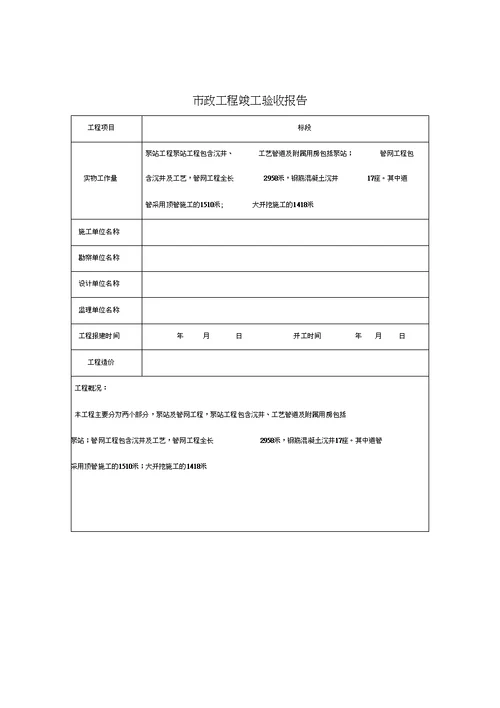 市政工程竣工验收报告表格