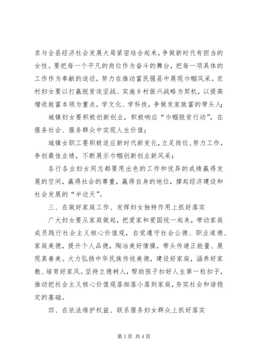 在纪念“三八”国际妇女节110周年暨表彰大会上的讲话.docx