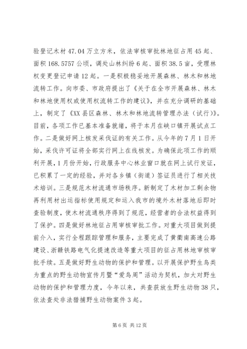 林业工作总结及工作计划_1 (2).docx