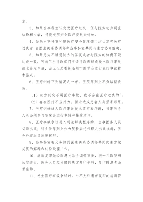 医疗质量安全核心管理制度.docx