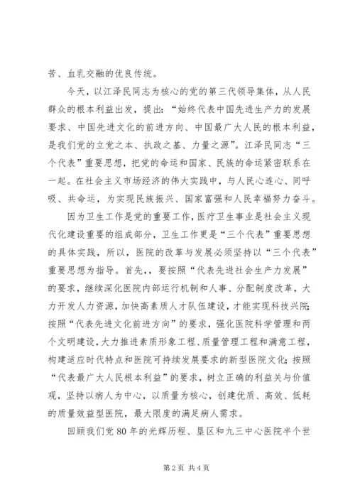 卫生系统七一演讲稿——我为党旗添光彩 (2).docx