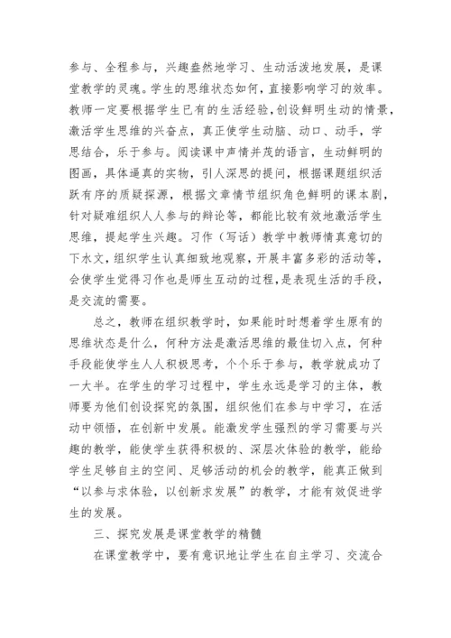 小学新课程标准培训总结.docx