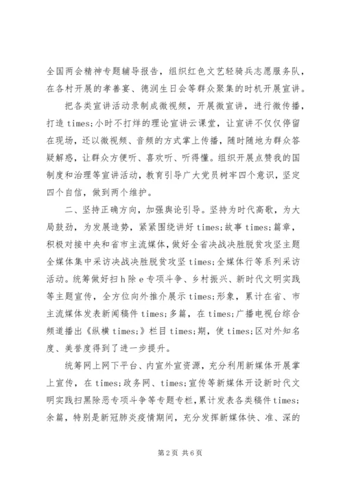 全区宣传思想工作汇报讲话.docx