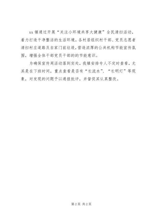 乡镇某年公共机构节能宣传周活动工作总结.docx