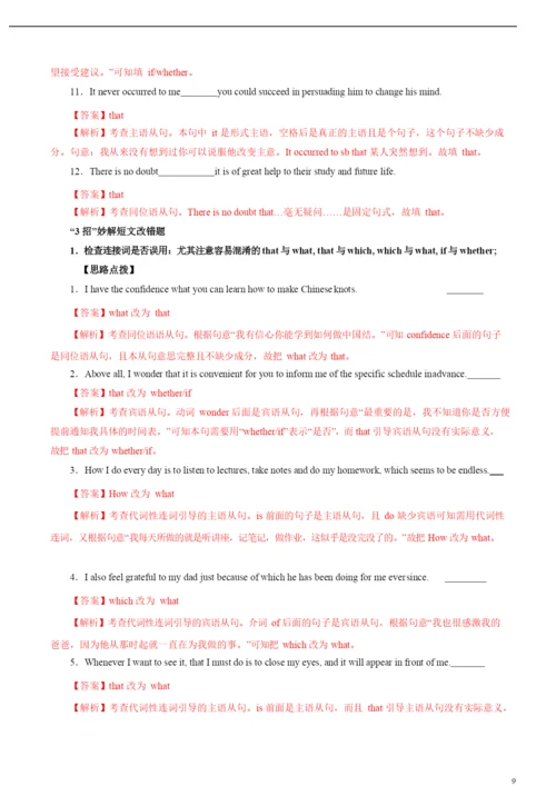 2021年高考英语必考点全梳理专题14-名词性从句(精讲深剖).docx