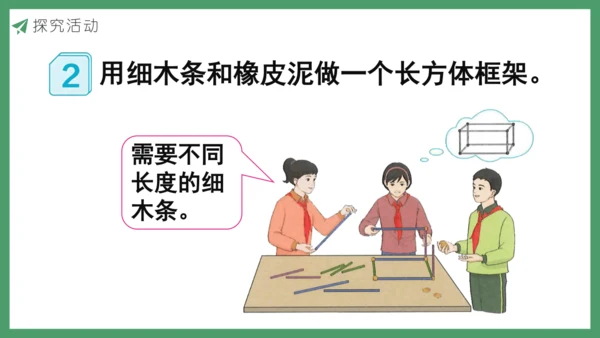 新人教版数学五年级下册3.1  长方体的认识课件