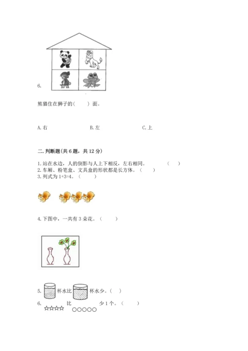 人教版一年级上册数学期中测试卷及参考答案（突破训练）.docx