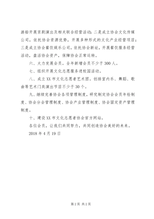 市文化志愿者协会工作计划 (2).docx