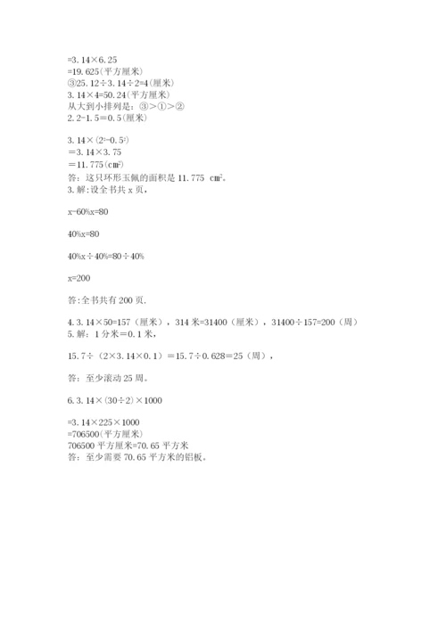 2022六年级上册数学期末测试卷含完整答案（网校专用）.docx