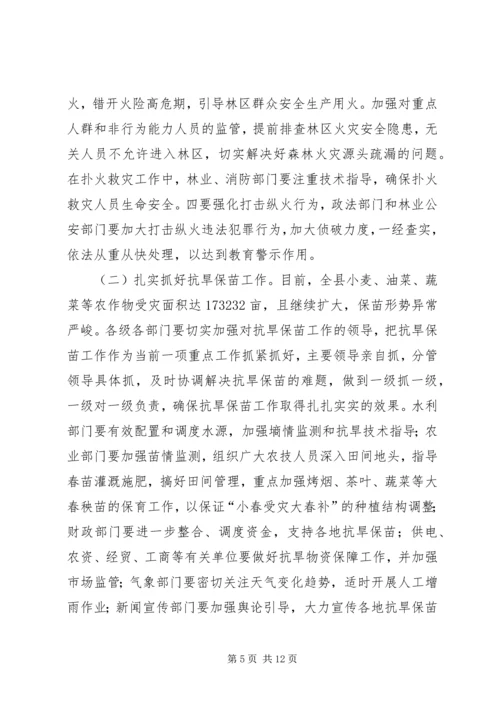 县委书记在抗大旱助增收保民生会的讲话.docx