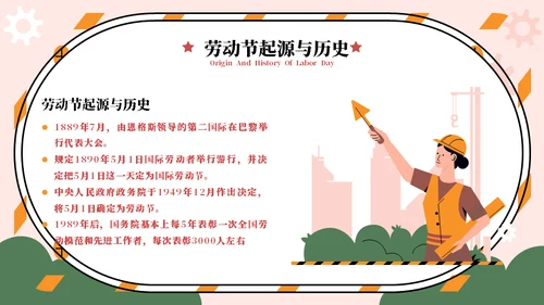 争做劳动小能手劳动节主题通用PPT模板