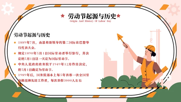 争做劳动小能手劳动节主题通用PPT模板