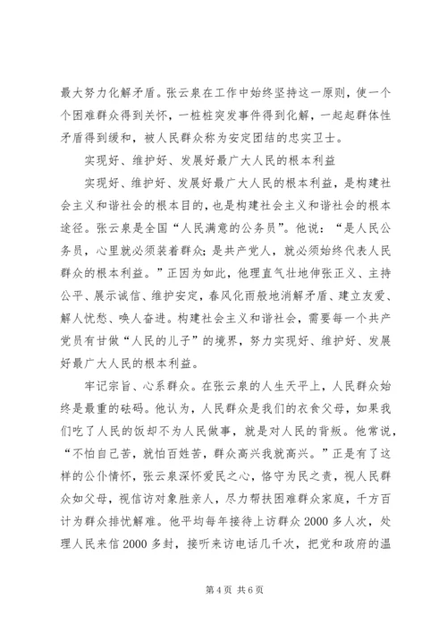 在构建和谐社会中体现先进性 (3).docx