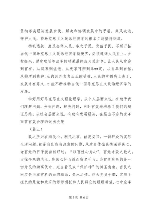 坚持以人民为中心心得体会（共3篇）.docx