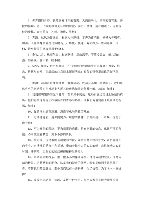 运动会广播稿20字左右60篇.docx