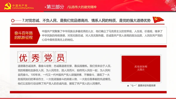 学习七一讲话奋斗百年路启航新征程党课PPT