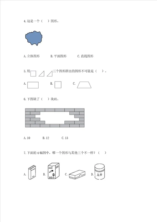 冀教版二年级下册数学第五单元 四边形的认识 测试卷附参考答案（综合题）