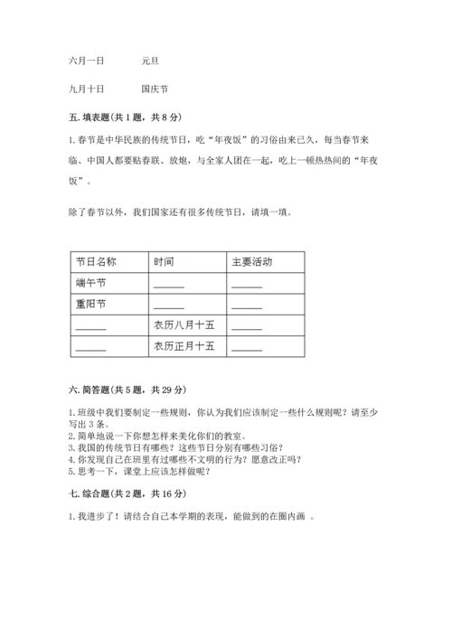 最新部编版二年级上册道德与法治期中测试卷【必考】.docx