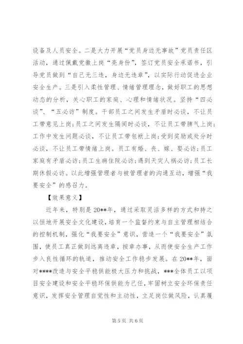 安全文化建设典型案例.docx