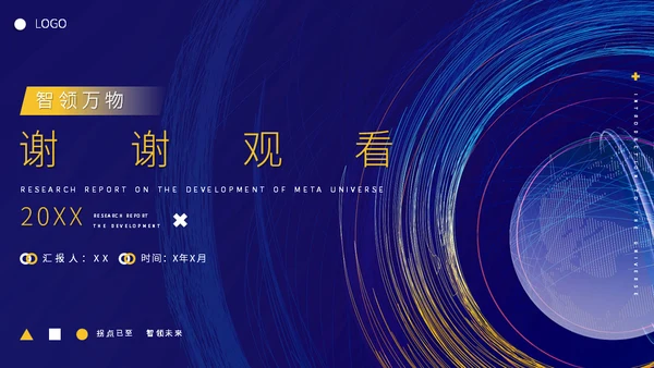 元宇宙发展研究报告通用PPT模板