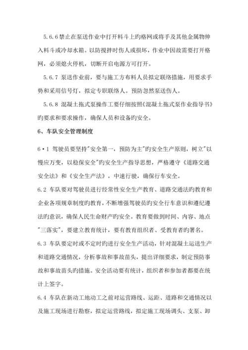 混凝土有限责任公司安全管理体系教材.docx