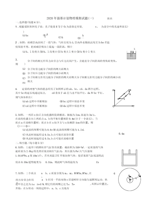 2020强基计划物理模拟试题一