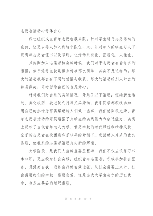 青年志愿者活动心得体会.docx