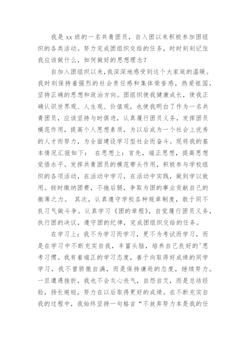 优秀团员代表发言稿.docx