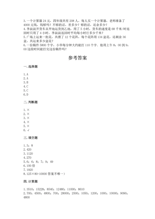 北京版四年级上册数学第二单元 乘法 测试卷1套.docx